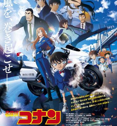4月10日公開の映画｢名探偵コナン ハイウェイの堕天使｣､Tジョイ･横浜は1日で59回上映 ｢もう電車の時刻表じゃん｣