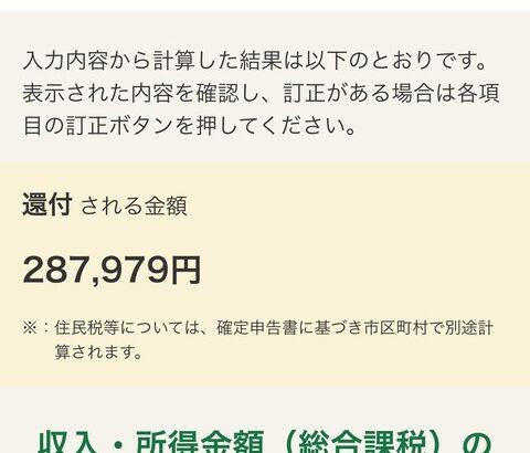 【朗報】ワイ、還付金で28万円儲ける💵