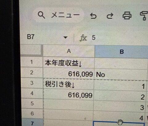 【画像あり】副業始めて3ヶ月ワイの「収益」がコチラｗｗｗｗｗ