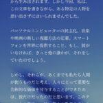バルミューダ社長、スティーブ・ジョブズに謝辞「君を超えるという目標があったから今の僕がいる」