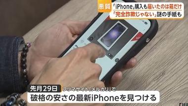 【メルカリ】5万円で｢iPhone 17e｣買ったら箱だけ 説明欄にはモールス信号で｢ハコノミ｣記載 購入者は警察に被害届提出 出品者は15歳か