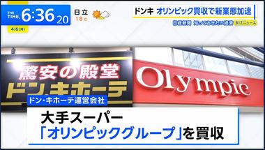 ドン･キホーテ運営PPIH､大手スーパー｢オリンピック｣を買収 新業態｢ロビンフッド｣加速へ 首都圏はスーパー競争が激化