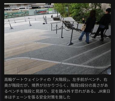 ｢高輪ゲートウェイシティ｣の敷地内にある階段を錯覚で踏み外して複数人がケガ