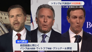 イラン､アメリカとの再協議を拒否 トランプ｢戦争終結に合意しないなら発電所･橋を破壊する｣ アメリカ軍はイラン船を拿捕