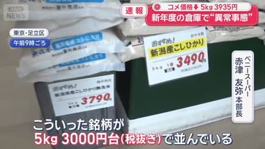 【朗報】米､5kg3000円台でスーパーに続々と並び出すｗｗｗｗｗｗ