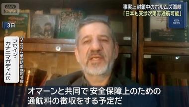 イラン革命防衛隊の元司令官｢ホルムズ海峡は日本も交渉次第で通航可能｣｢日本には米軍基地があるが現時点では友好国｣