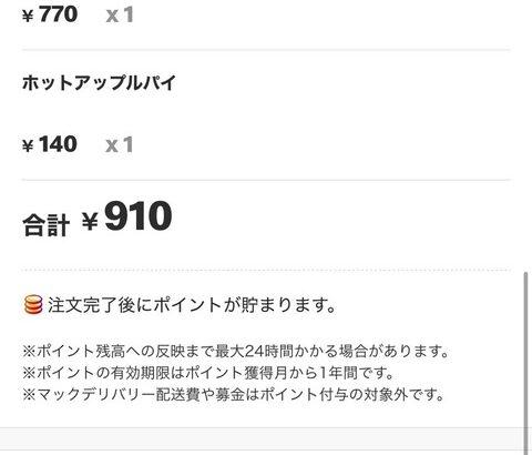 【画像あり】「貯金1000万」超えたからマックで豪遊したったｗｗｗｗｗ