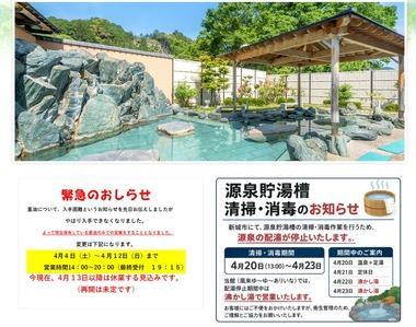 愛知県新城市の温泉施設｢鳳来ゆ〜ゆ〜ありいな｣､重油不足でボイラーが焚けず臨時休業 重油販売業者｢仕入れできない｣