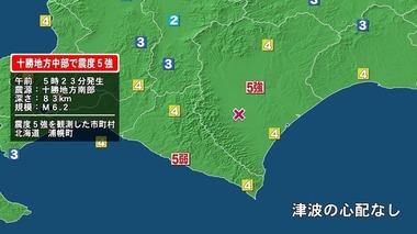 最近地震多くない？！【北海道･十勝地方南部でM6.1の地震】