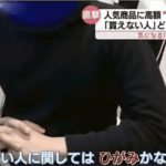 【画像】転売ヤーさん、身も蓋もないほどのド正論をぶちかましてしまう