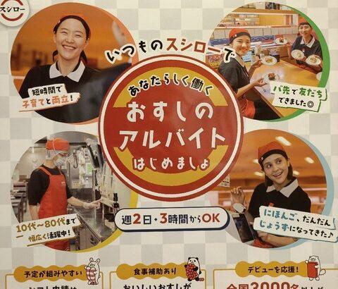 【悲報】スシローアルバイト、「80代」がいる