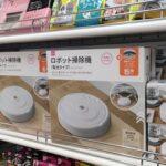 【画像あり】ダイソーの「お掃除ロボット（550円）」←これ