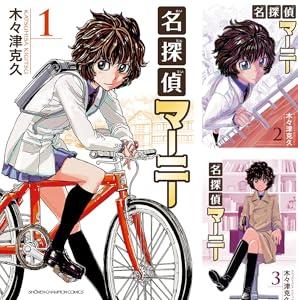 Kindleストアで｢名探偵マーニー｣が99円セールだけどおもしろいの？