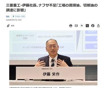 三菱重工､ナフサ不足｢工場の潤滑油､切削油の調達に影響｣