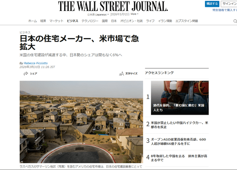 【画像あり】アメリカで日本の住宅メーカーが6%まで拡大し町並みが日本みたいになってしまう‥‥
