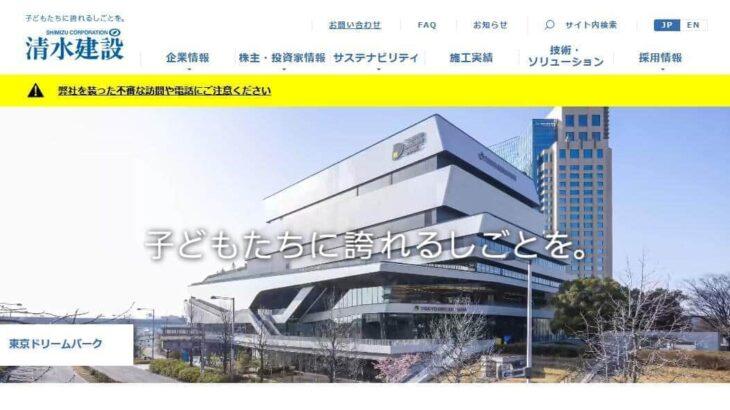 清水建設の副社長、就任約1か月で「一身上の都合」で辞任　「何があったのか」とSNS驚き