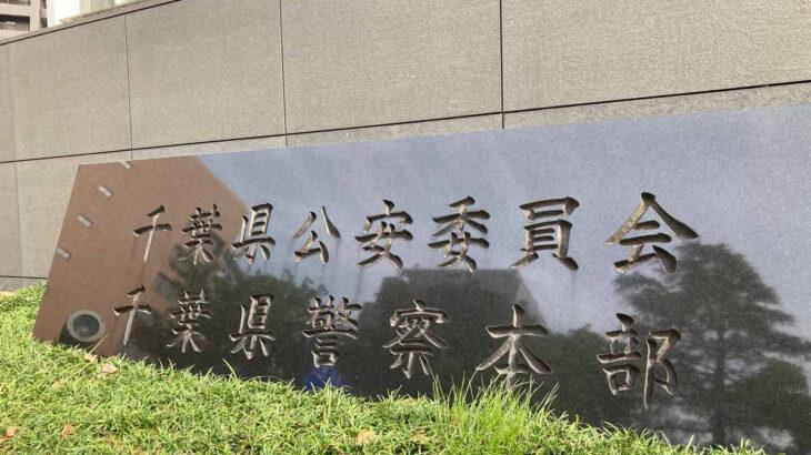 【千葉】乳児院で1.5億円横領か、女逮捕 「ネットカジノ賭け金欲しく」