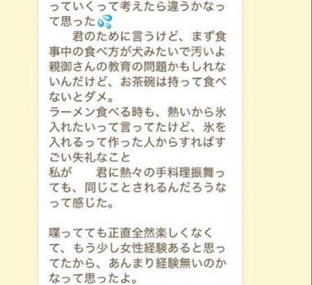 マチアプ女性、フィードバックが辛辣すぎる