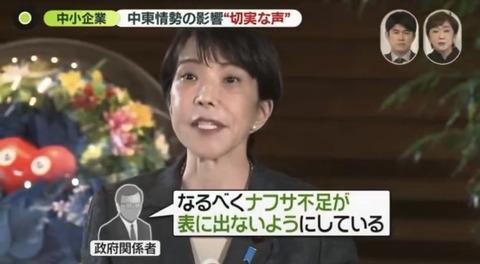 【悲報】政府関係者「高市首相はものすごく世論を気にしている。ナフサ不足が表に出ないようにしている」
