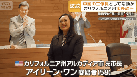【悲報】カルフォルニアの市長、中国工作員の疑い。容疑認め辞職