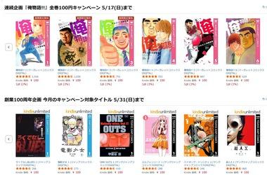【セール】Kindleストア､マンガ｢俺物語!!｣が全巻100円に 講談社のマンガ1～3巻110円も