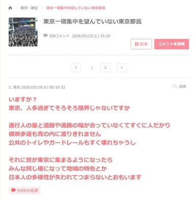 【悲報】東京都民のガルちゃん民､｢東京､人多過ぎてそろそろ限界じゃないですか｣というスレ立てるも｢自分が出ていけ｣｢茨城あたりに移住しろ｣｢わがまま｣と言われてしまう