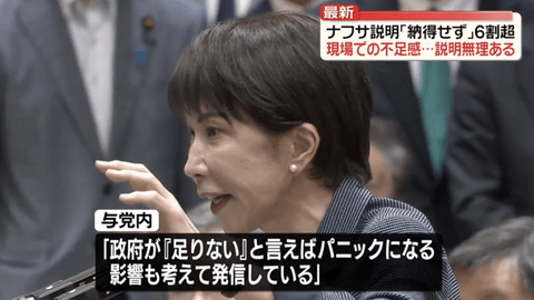 【悲報】与党内「政府が『ナフサが足りない』と言えばパニックになる。影響も考えて発信している」