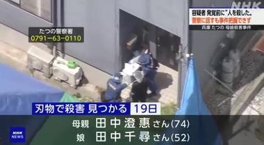兵庫 母娘殺害事件で42歳男･大山賢二容疑者を全国指名手配 事件発覚前に容疑者｢人殺した｣も警察｢話噛み合わないから帰れ｣