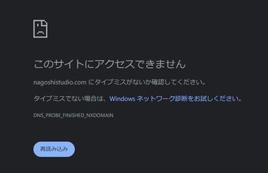 NetEaseに切られた名越スタジオ､公式サイトが逝く