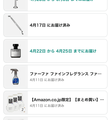 最近のAmazonの購入履歴を晒すスレ
