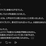 嵐ファンの女性の旦那｢妻が実父の通夜より嵐の解散ライブに行くって言い出した｣が大激論｢お通夜なら許容範囲｣｢常識的にあり得ない｣