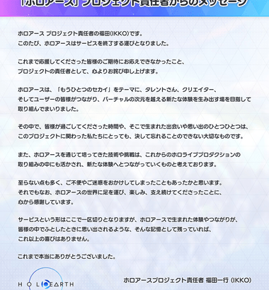 カバー､メタバースプロジェクト｢ホロアース｣を6月28日21時でサービス終了 約32億円を減損損失として特別損失に計上