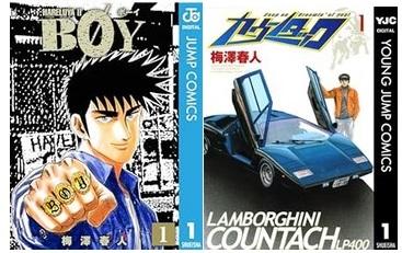 【セール】Kindleストア「集英社100周年記念 BOY/カウンタック全巻100円」や「集英社の一部マンガ39%オフクーポン」「双葉社異世界マンガ 最大80%オフ」が今日終了