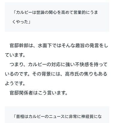 高市首相､カルビーのニュースに非常に神経質になっていた 官邸幹部は｢カルビーは営業的にうまくやった｣と不快感