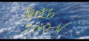 京アニ､予告していた動画は漫画｢海が走るエンドロール｣のアニメ映画化発表だった 監督は｢ヴァイオレット･エヴァーガーデン｣の石立太一氏