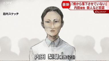 旭川女子高生殺人事件 内田梨瑚被告｢私には殺意はありませんでしたし､橋から落下させていません｣と否認 ”舎弟”共犯の女と食い違う供述