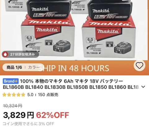 【画像】AliExpress「100%本物のマキタ 18V 6Ahバッテリー」