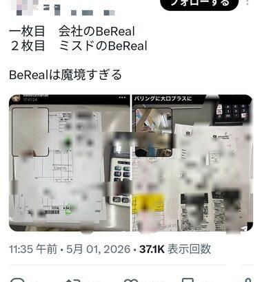 【悲報】ミスタードーナツの内部情報がBeRealで拡散 ダスキン認める｢厳格に対処してまいります｣