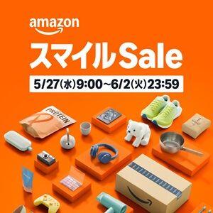 Amazonスマイルセール、まもなく開催！ポイントアップエントリーをお忘れなく！