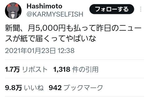 Z世代「新聞、月5000円払って昨日のニュースが紙で届くってヤバいなw」←9万いいね