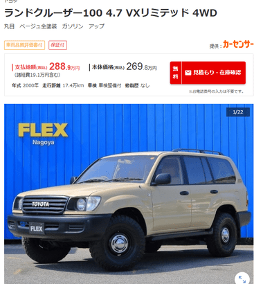 【画像】トヨタのランドクルーザー欲しいから値段調べたろ←結果･･･