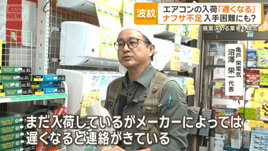 ナフサ不足､エアコン本体にも影響…メーカーから入荷遅延の連絡 廃業決める工事業者も