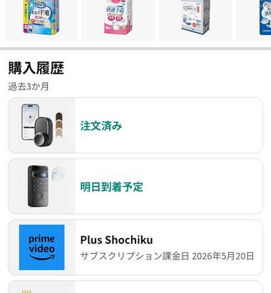 スマートドアロックポチった！