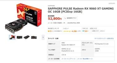 AMDのグラボ｢Radeon RX 9060 XT 16GB｣が5万2800円に値下がり 2026年の最安値を更新
