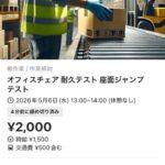 【画像あり】なんG民でもできる軽作業、「時給1500円」