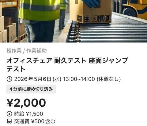 【画像あり】なんG民でもできる軽作業、「時給1500円」