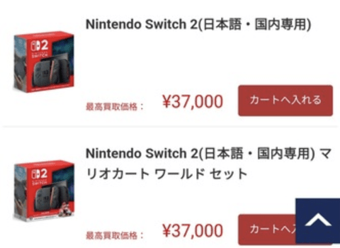【悲報】Switch2さん、買取37000円に