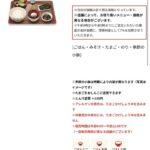 【画像あり】すき家で一番安い「モーニング（330円）」 流石に寂しすぎる