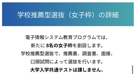 【悲報】女子枠さん、テスト無しで入学可能になってしまう