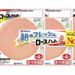 【高市悲報】カルビーに続き、「伊藤ハム」も白黒包装へ